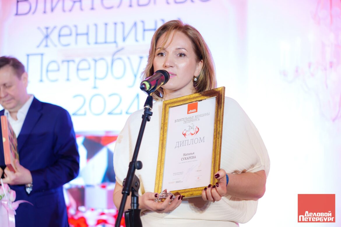 Наталья Сухарева в третий раз стала лауреатом премии «Влиятельные женщины Петербурга»
